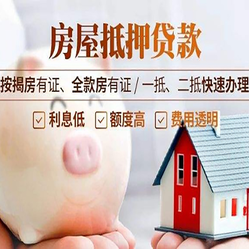 安龙重庆房产抵押贷款办理流程及条件