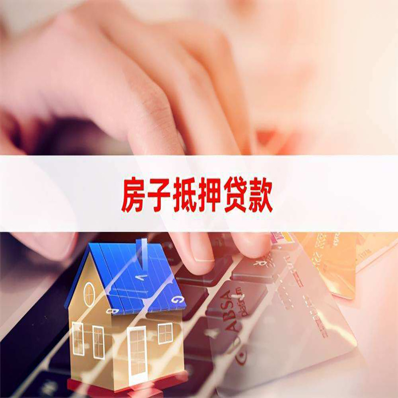 安龙重庆房屋抵押贷款办理注意事项