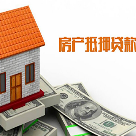 安龙房子有贷款怎么办理抵押贷款？