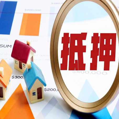 安龙房屋抵押贷款额度的因素有哪些?