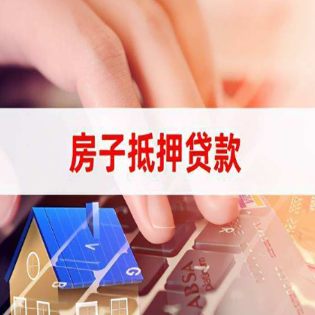 安龙房屋抵押贷款有房产证没土地证可以吗?