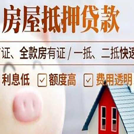 安龙房屋抵押消费贷的具体条件和流程