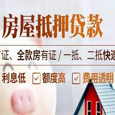 安龙房产抵押贷款的申请条件是什么?