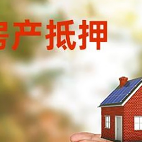 安龙房子抵押贷款的期限能有几年?