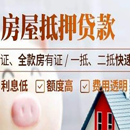 安龙房产抵押贷款的条件是什么?